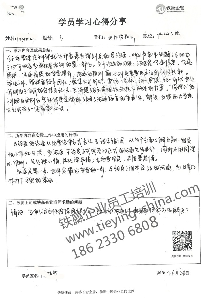 企業(yè)溝通培訓(xùn)心得 重慶_副本.jpg