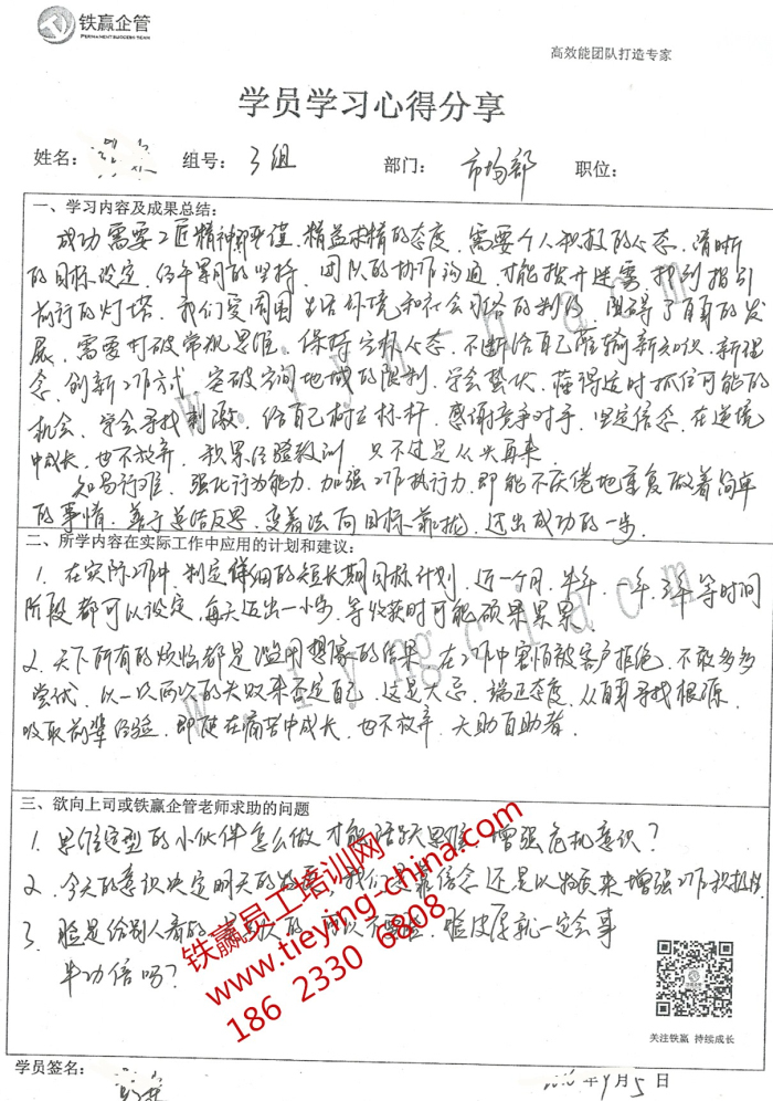鐵贏企業(yè)員工培訓_編輯.jpg