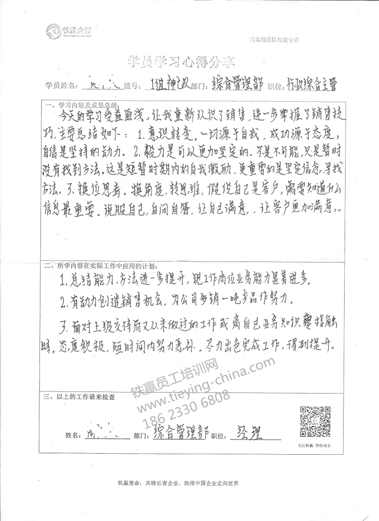 鐵贏甕福培訓心得1.jpg