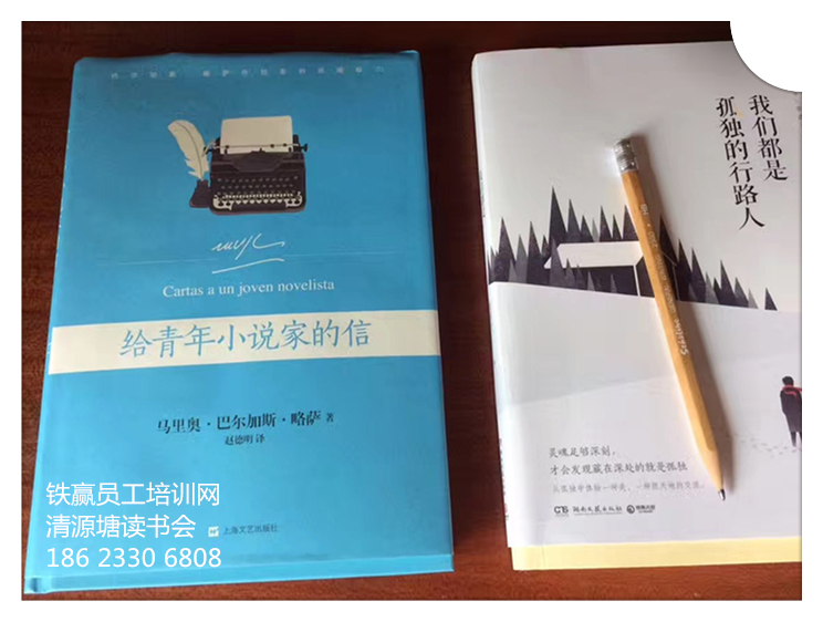 讀書(shū)會(huì)鐵贏員工培訓(xùn)網(wǎng).jpg