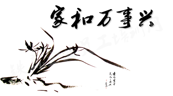 重慶管理培訓機構夫妻之道_副本.png