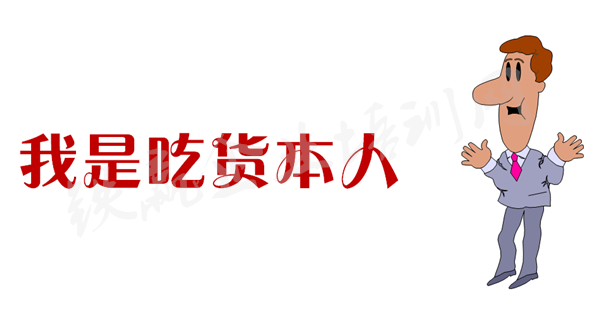 重慶培訓師是個吃貨_副本.png
