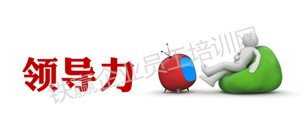 重慶執(zhí)行領(lǐng)導力培訓機構(gòu).png